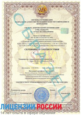 Образец сертификата соответствия Взморье Сертификат ISO 13485
